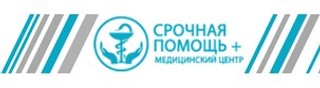 Медицинский центр Срочная помощь+